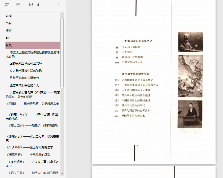 七弦味道电子书下载-七弦味道电子书PDF高清插图版插图(3)