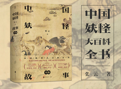 中国妖怪故事全集pdf免费下载-中国妖怪故事全集电子版免费版高清版
