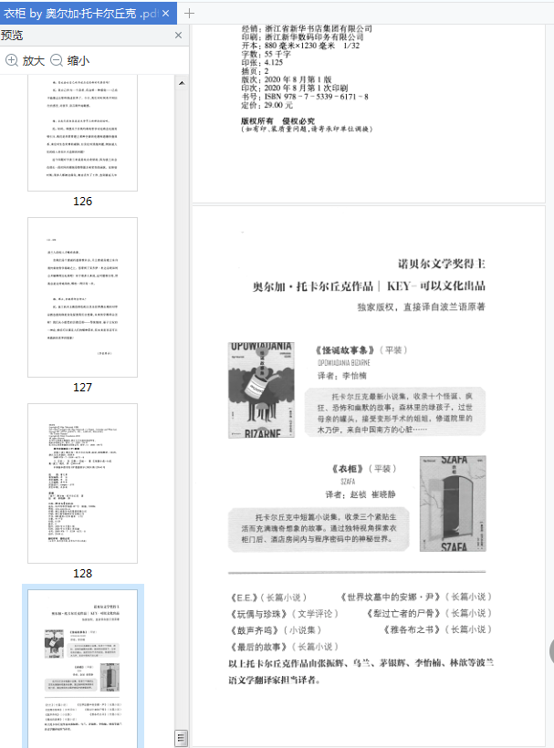 衣柜奥尔加托卡尔丘克电子书下载-衣柜奥尔加pdf免费版高清免费版插图(3)