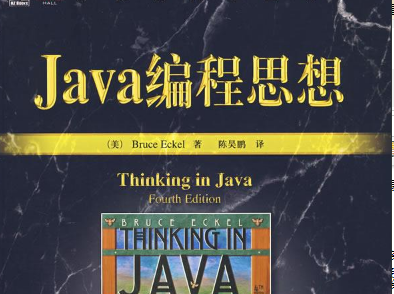Java编程思想第四版PDF免费下载-Java编程思想第四版完整中文高清版高清无水印