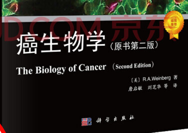 生命科学名著癌生物学电子书免费下载-生命科学名著癌生物学PDF版高清无水印