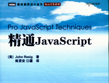 精通javascript电子免费下载-精通javascript第二版pdf完整版