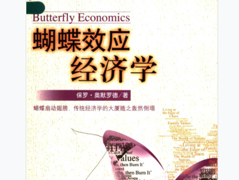 蝴蝶效应经济学电子版下载-蝴蝶效应经济学(英)保罗·奥默罗德.pdf高清完整版