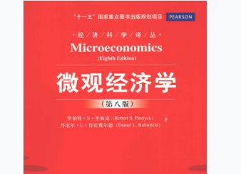 平狄克微观经济学第八版课后答案下载-平狄克微观经济学第八版pdf完整版