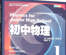 中学物理解析词典电子版下载-中学物理解析词典PDF上下册合集免费版