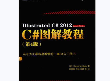 c图解教程第4版百度云下载-c图解教程第4版pdf完整版免费版