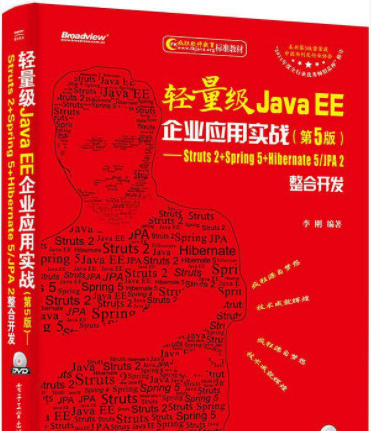 轻量级javaee企业应用实战百度云下载-轻量级javaee企业应用实战第五版pdf完整版