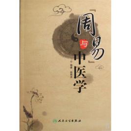 周易与中医学杨力第四版pdf完整版