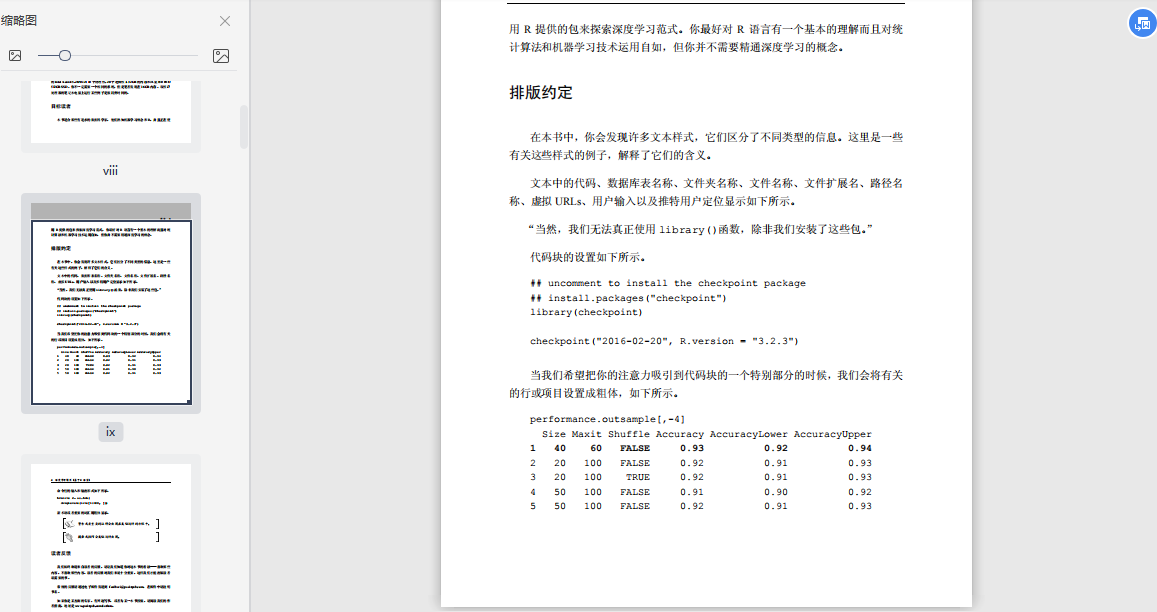 深度学习精要基于R语言在线阅读-深度学习精要基于R语言电子书PDF下载完整高清版插图(1)