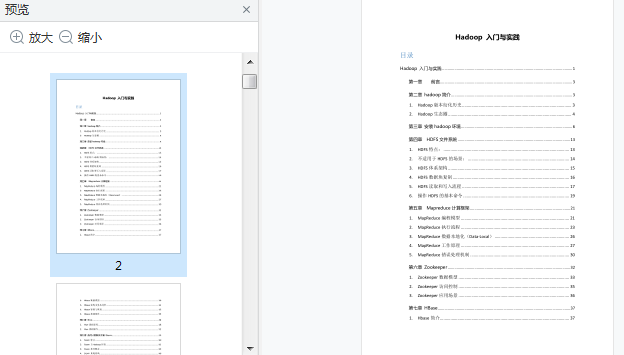 Hadoop大数据入门与实践电子版下载-Hadoop大数据入门与实践pdf免费版高清版插图(11)