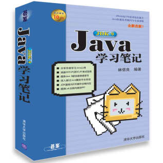 Java JDK 9学习笔记电子书PDF下载完整免费版