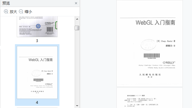 WebGL入门指南电子书网盘下载-webgl入门指南pdf电子书免费版插图(11)