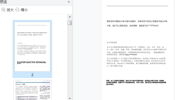 WebGL入门指南电子书网盘下载-webgl入门指南pdf电子书免费版插图(13)