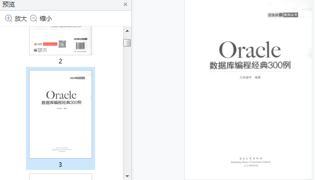 Oracle数据库编程经典300例电子版下载-Oracle数据库编程经典300例教材PDF版免费版插图(7)