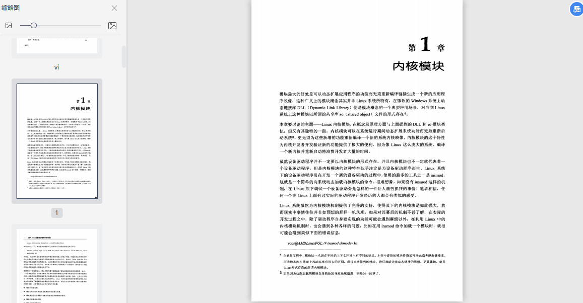 深入Linux设备驱动程序内核机制带目录-深入Linux设备驱动程序内核机制电子书PDF下载插图(4)