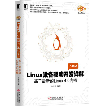 Linux设备驱动开发详解4.0电子书PD
