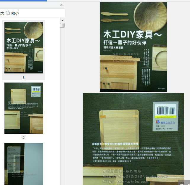 木工DIY家具电子版下载-木工DIY家具打造一辈子的好伙伴pdf免费版插图(6)