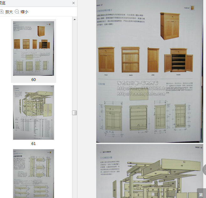 木工DIY家具电子版下载-木工DIY家具打造一辈子的好伙伴pdf免费版插图(7)