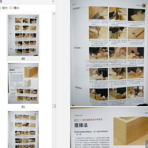木工DIY家具电子版下载-木工DIY家具打造一辈子的好伙伴pdf免费版插图(8)