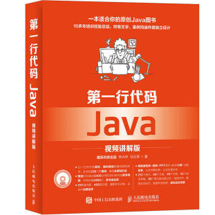 第一行代码Java视频讲解版电子版PDF下载在线阅读