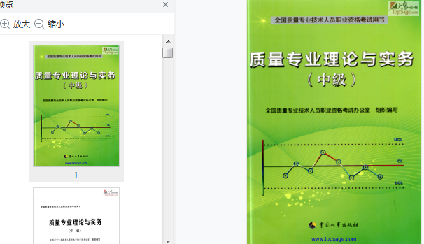 质量专业理论与实务PDF下载-质量专业理论与实务中级教材高清版插图(10)