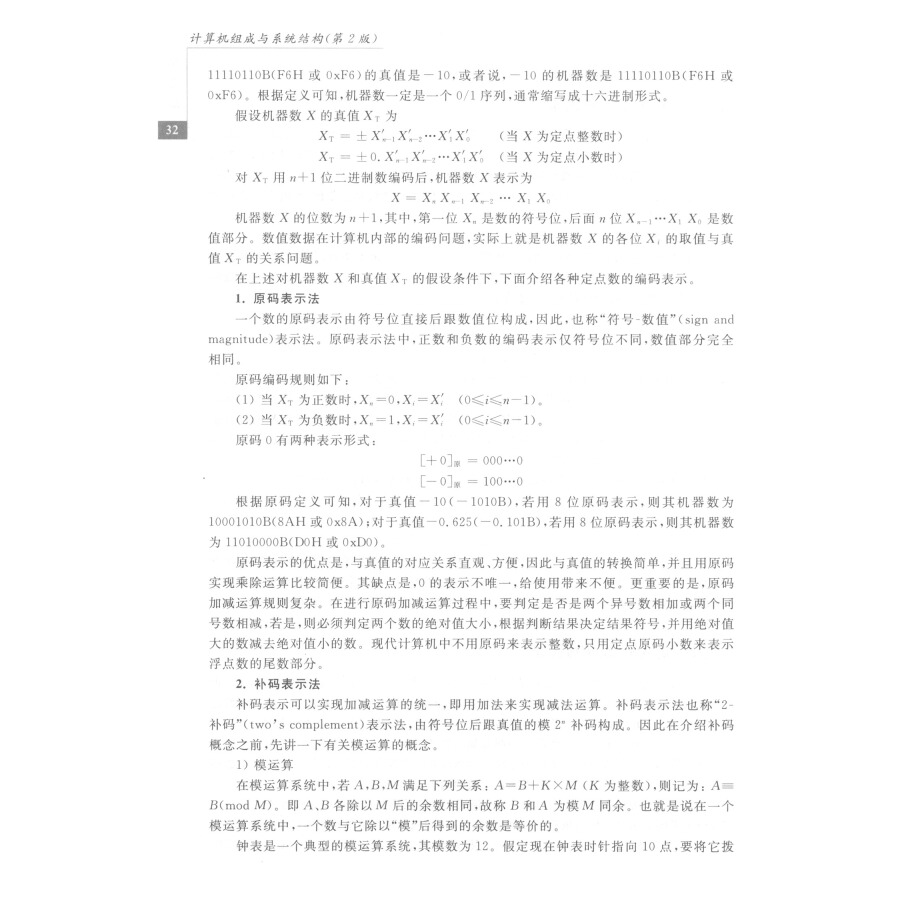 计算机组成与系统结构第二版免费下载-计算机组成与系统结构袁春风第二版教材电子书PDF插图(2)