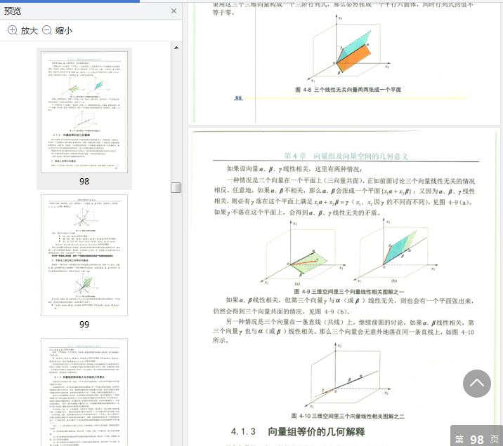 线性代数的几何意义任广千pdf下载-线性代数的几何意义完整版pdf免费版高清版插图(6)