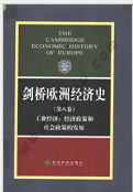 剑桥欧洲经济史第八卷PDF版完整版