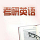 2020Ӣ������⼰�𰸽���������ˮӡ��pdf
