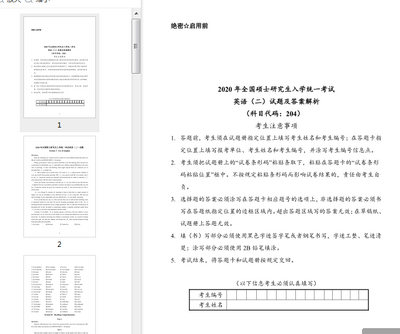 2020英语二真题及答案解析高清无水印版pdf截图0