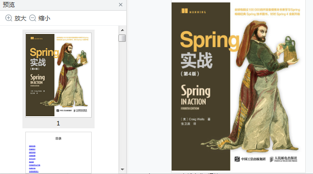 spring实战第四版pdf书-spring实战第四版pdf百度网盘免费版插图(9)