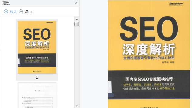 SEO深度解析电子书在线阅读下载-SEO深度解析PDF免费版高清版插图(11)