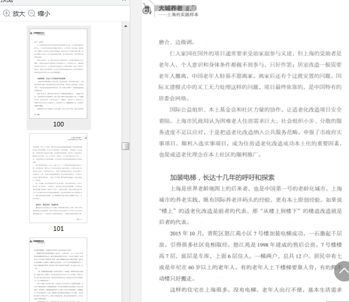 大城养老书籍下载-大城养老上海的实践样本pdf免费版高清版插图(8)