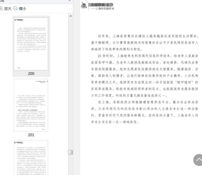 大城养老书籍下载-大城养老上海的实践样本pdf免费版高清版插图(9)