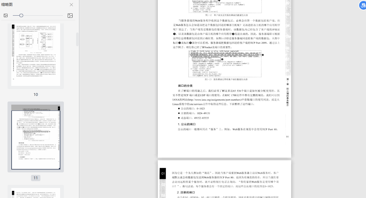 Linux网络安全技术与实现在线阅读-Linux网络安全技术与实现第二版电子书PDF下载插图(4)