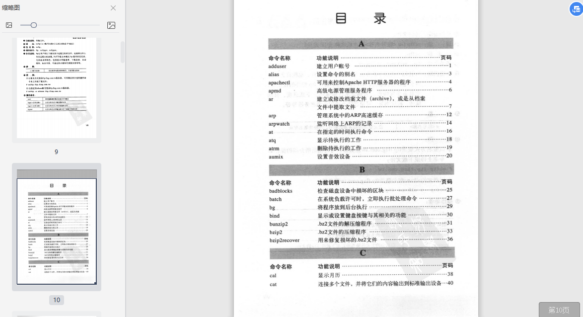 Linux命令详解词典在线阅读-Linux命令详解词典电子版PDF下载完整高清版插图(2)