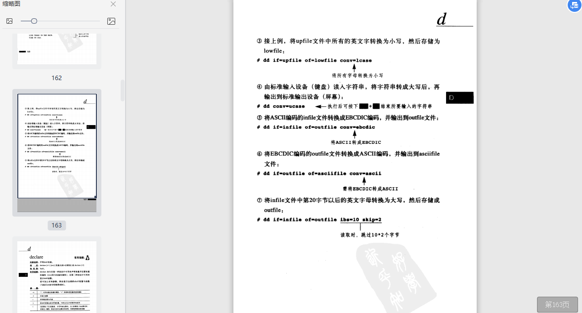 Linux命令详解词典在线阅读-Linux命令详解词典电子版PDF下载完整高清版插图(3)