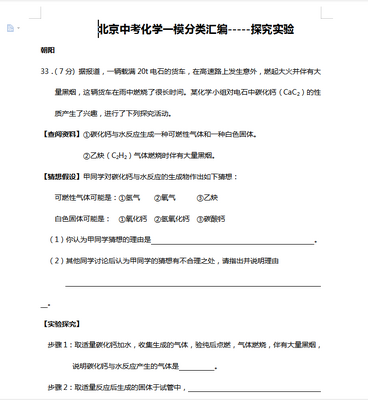 2022中考化学必考知识点总结免费文档截图1