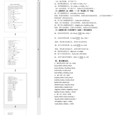 2022中考化学必考知识点总结免费文档截图2
