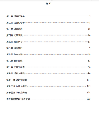 2021中考语文重点知识归纳总结复习资料免费版截图2