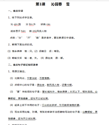 2021中考语文重点知识归纳总结复习资料免费版截图3