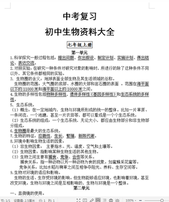 中考生物知识点归纳总结2021完整免费版截图1