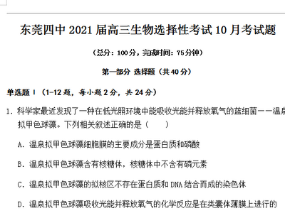2021届高三上学期期中考试生物试题(含答案)截图0