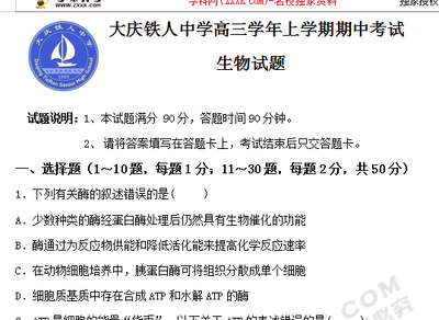 2021届高三上学期期中考试生物试题(含答案)截图2