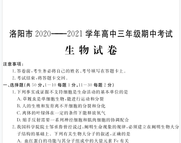 2021届高三上学期期中考试生物试题(含答案)截图3