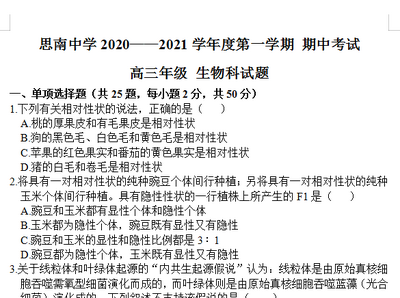 2021届高三上学期期中考试生物试题(含答案)截图4