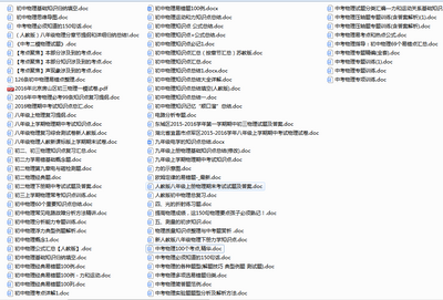 2022中考初中物理知识点总结归纳(完整版)免费版截图0