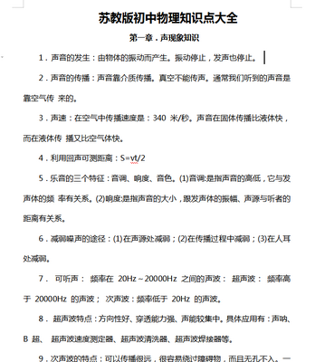 2022中考初中物理知识点总结归纳(完整版)免费版截图2