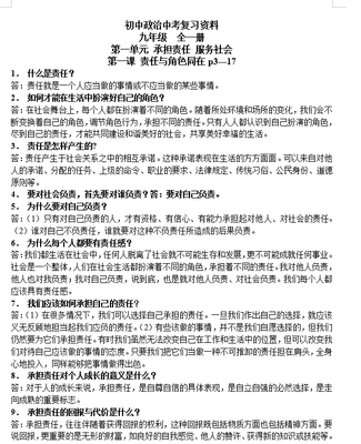 中考政治必考知识点2021完整版免费版截图0