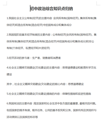 中考政治必考知识点2021完整版免费版截图2